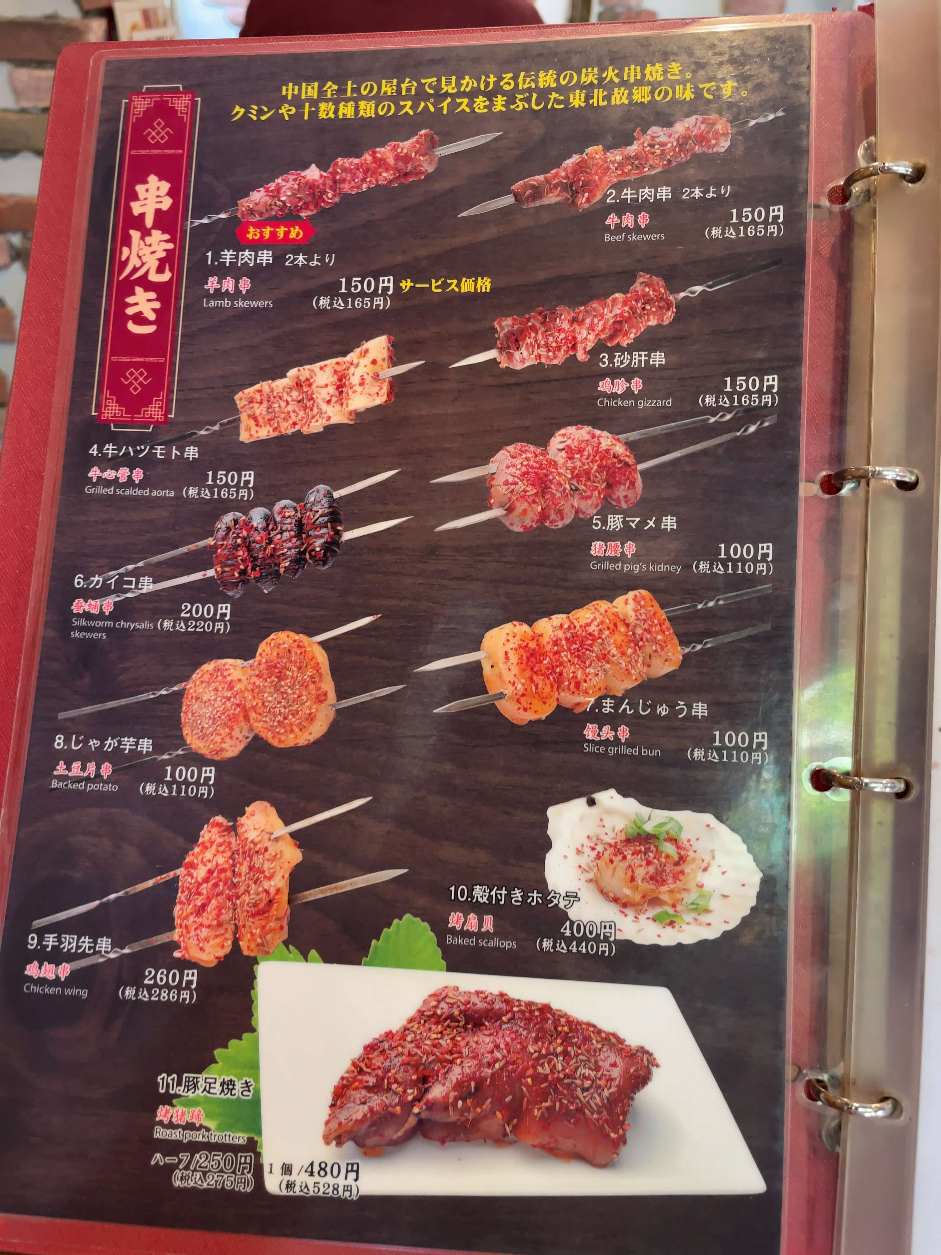 東北人家本店　menu